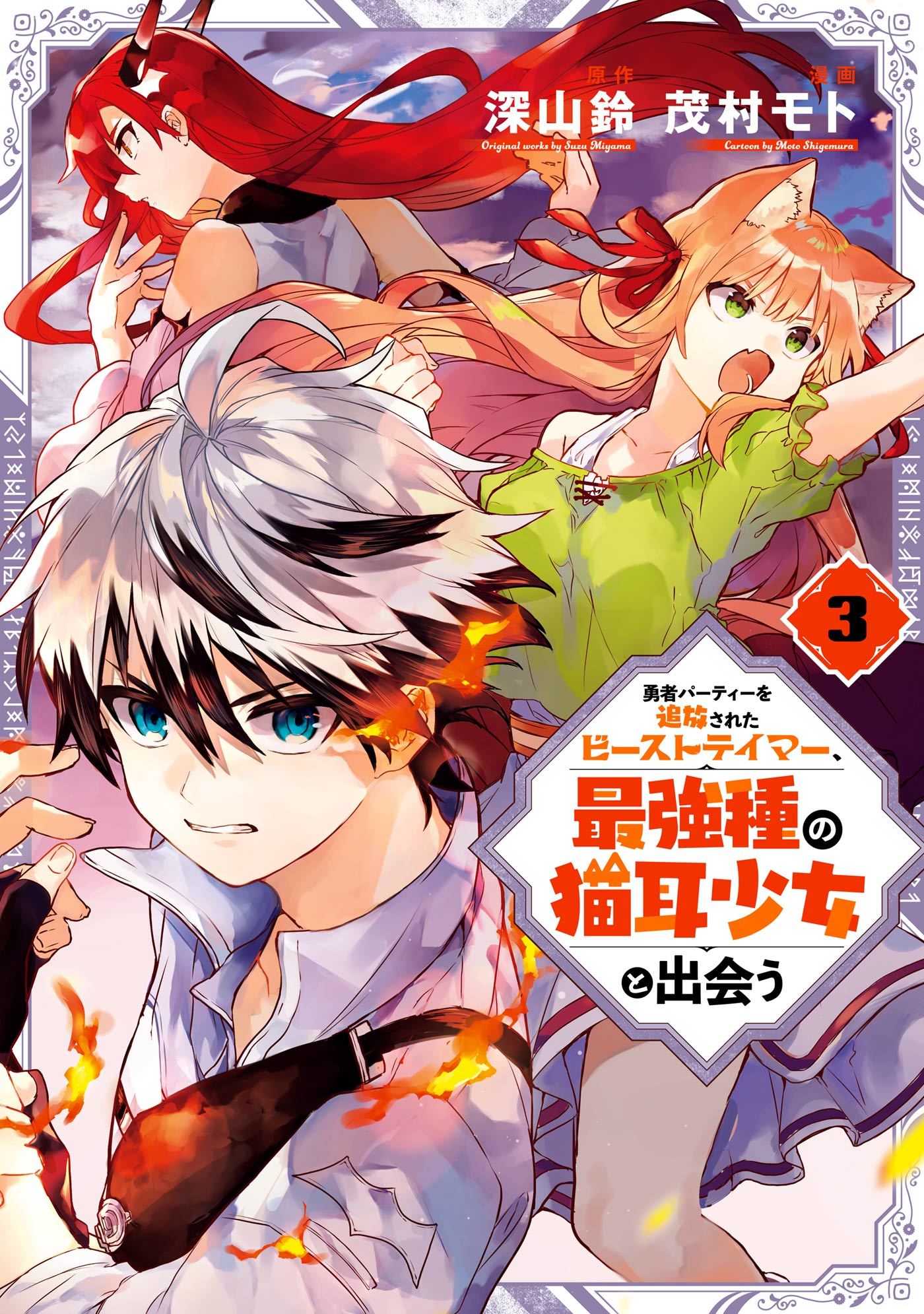 Yuusha Party wo Tsuihou Sareta Seirei Jutsushi (Light Novel) Manga